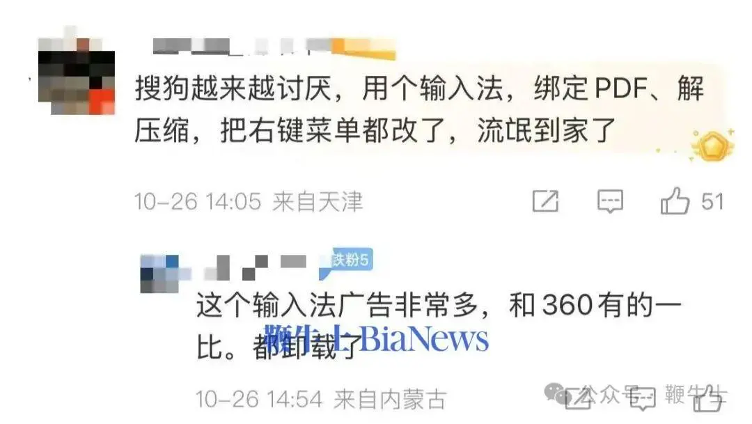 第一个吐槽来自输入法